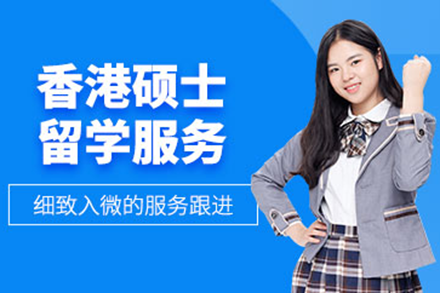 香港硕士留学申请全攻略：一站式解决方案解析