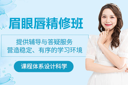 湛江半永久眉眼唇精修课程深度解析｜小乐美甲化妆培训王牌项目