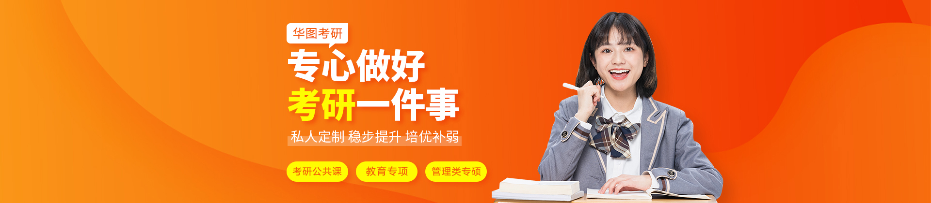 长春华图考研