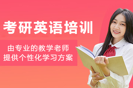 长春考研英语特训营｜华图指导+个性化备考方案