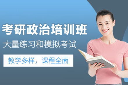长春考研政治特训课程体系深度解析