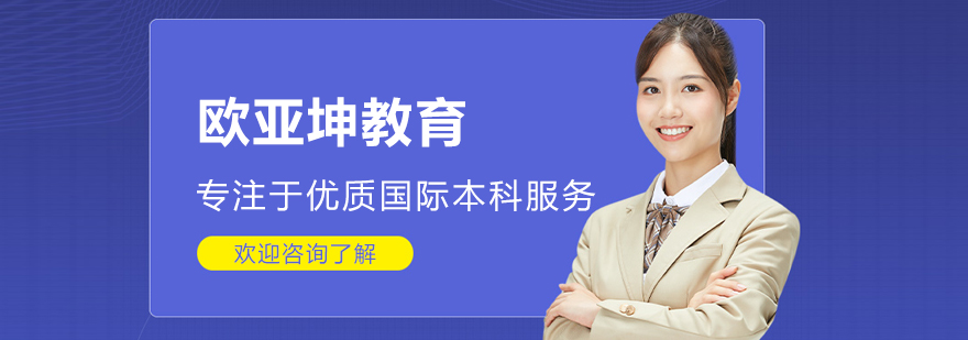 北京欧亚坤教育