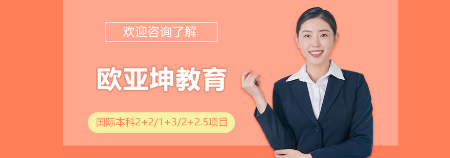 北京欧亚坤教育