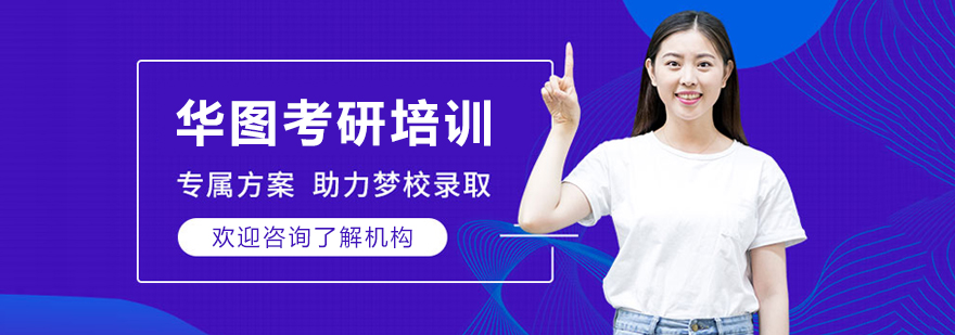長春華圖考研