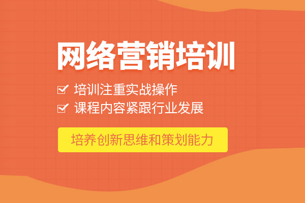 武汉网络营销培训班