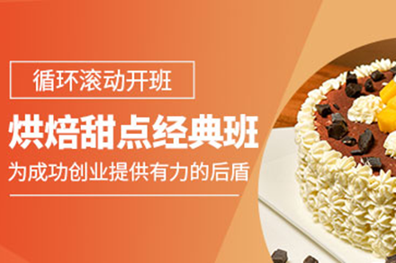 广州专业西点师培训课程深度解析