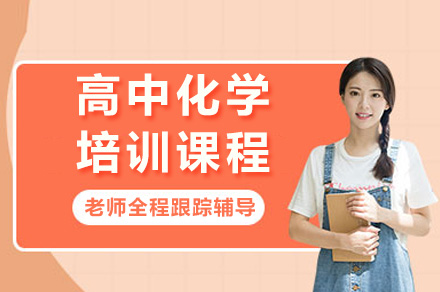 长沙高考化学特训课程全解析 - 锐思教育辅导方案