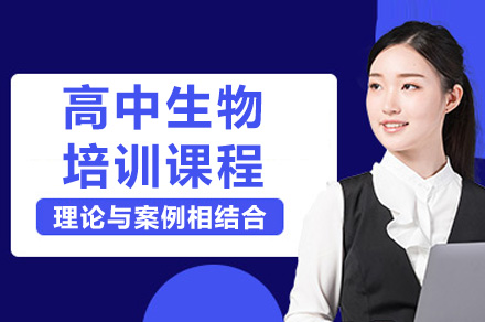 长沙高中生必备生物提分全攻略 - 锐思教育深度解析