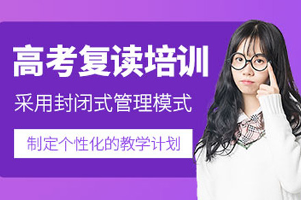 长沙高考复读全科突破攻略：提分策略与教学体系详解