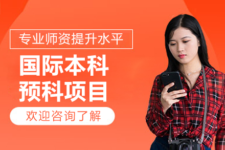 悉尼UNSW本科预科直升通道全解析