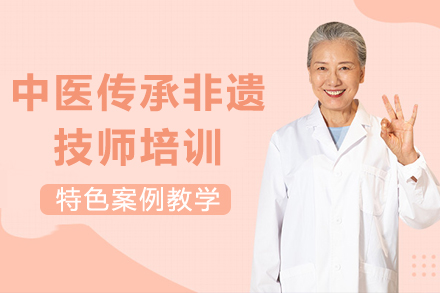 成都中医非遗传承班：掌握千年绝技的黄金课程