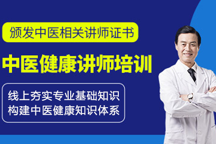 成都中医健康管理师培训