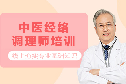 成都中医经络调理师培训｜系统掌握推拿艾灸拔罐刮痧技法