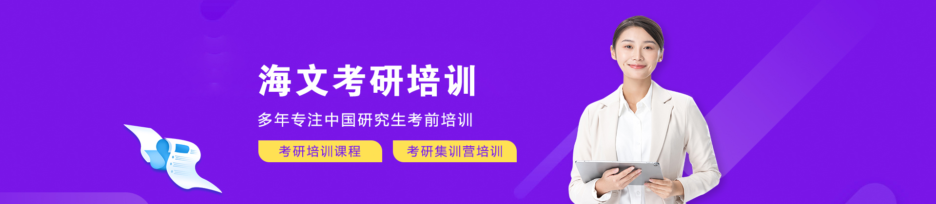 呼和浩特海文考研