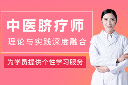 成都中医脐疗师培训