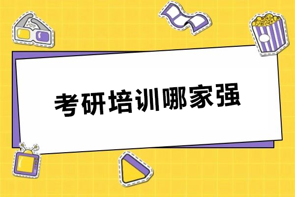 呼和浩特考研培训优选指南：深度解析海文教学体系