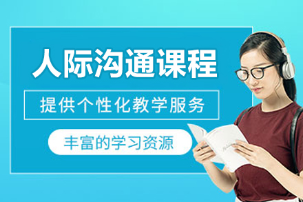 北京演讲与沟通能力专项提升课程解析