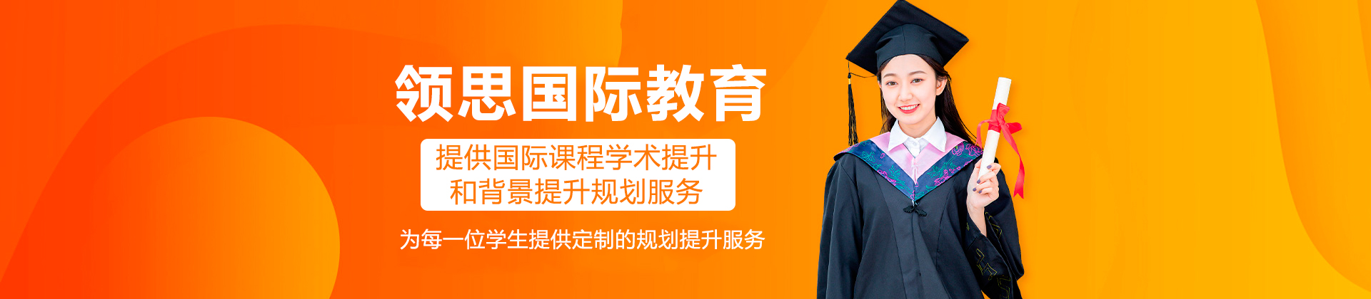 广州领思国际教育