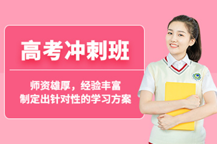 深圳高考冲刺班培训攻略：全日制封闭管理助力文化课突破