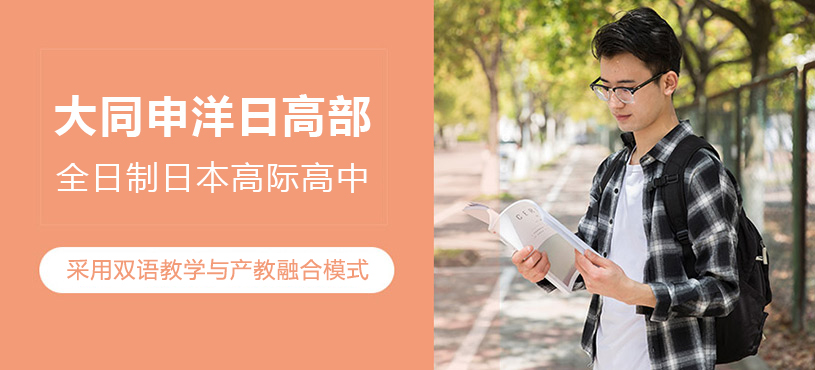 上海大同申洋日高部
