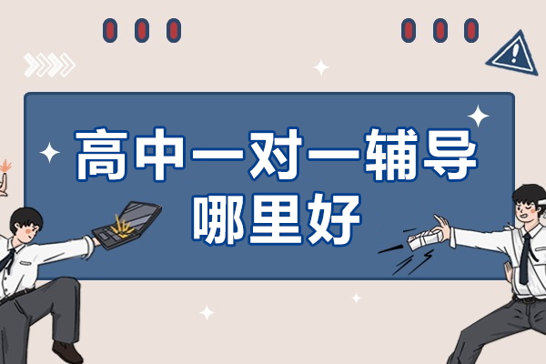 深圳高中全科定制辅导解决方案 - 秦学教育精准提分秘籍