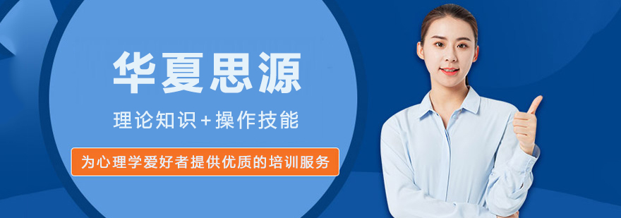 心理學培訓課堂