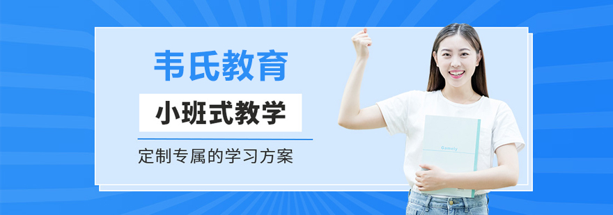 北京韦氏教育