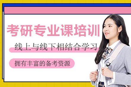 呼和浩特考研专业课深度辅导方案解析