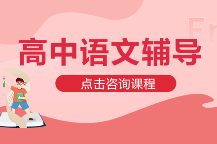北京高中语文特训课程解析：名校教师团队如何实现高考语文突破
