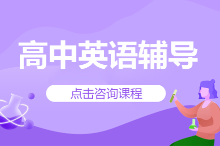 北京高中英语特训课程解析：精准提分策略与阵容揭秘