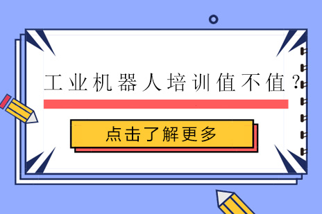 智能制造领域必修课：工业机器人实战培训深度解析