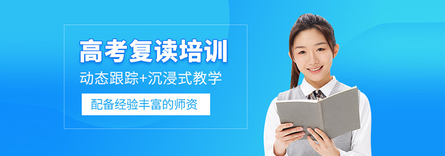 北京京衡高考復讀學校