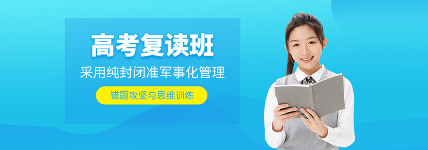 北京京衡高考復讀學校