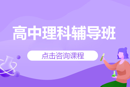 海淀区理科团队打造个性化升学方案