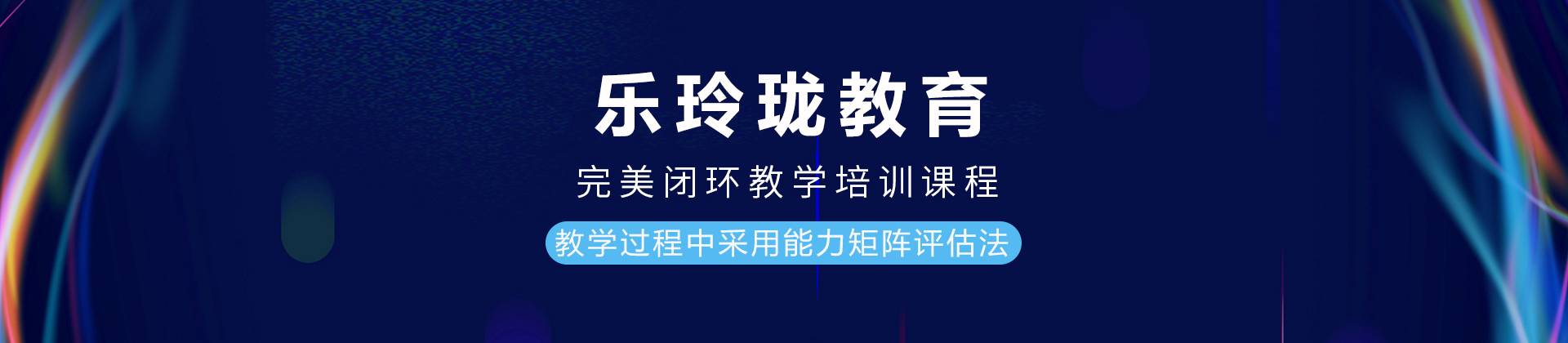 成都乐玲珑教育