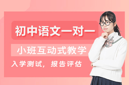 南昌初中语文一对一培训班