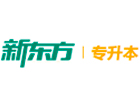 广州新东方专升本