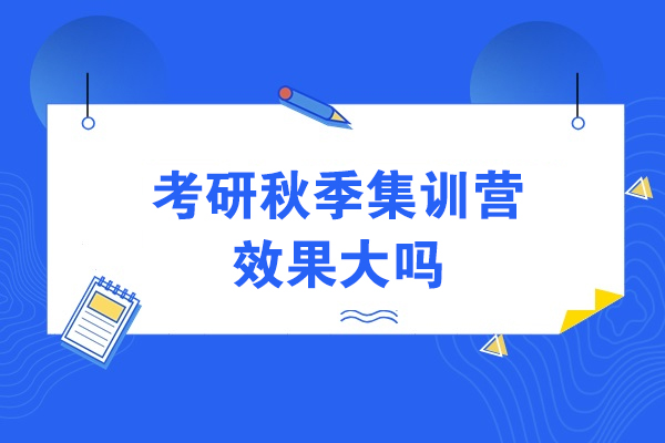 沈阳考研集训营实战解析：备考效率提升方案
