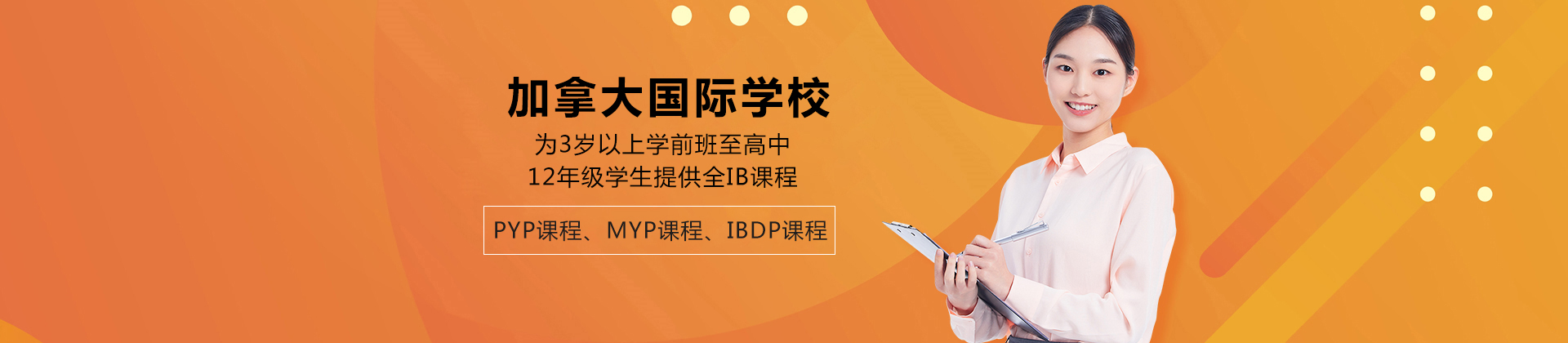 北京加拿大国际学校