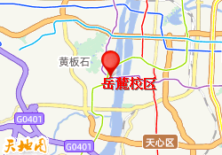 岳麓校区
