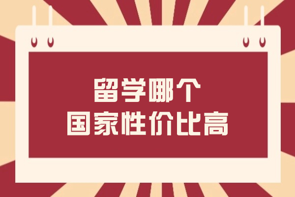 留学中介作用大吗