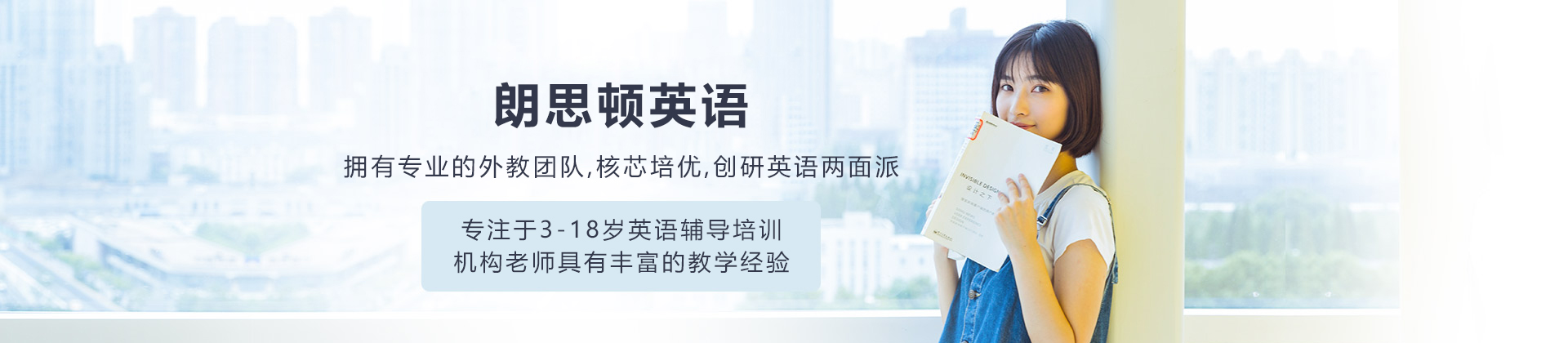 沈阳朗思顿英语