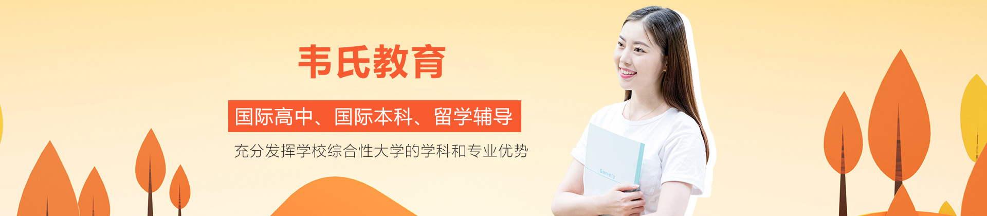 北京韦氏教育
