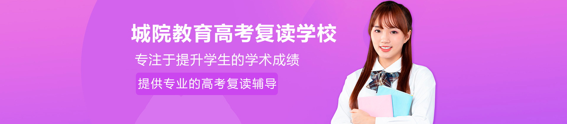 深圳城院教育高考复读学校