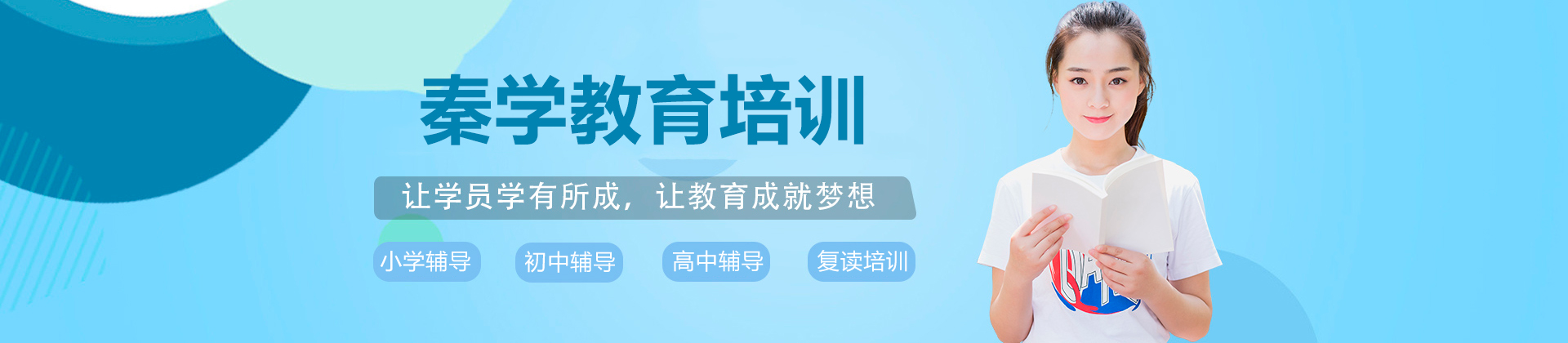 深圳秦学教育培训