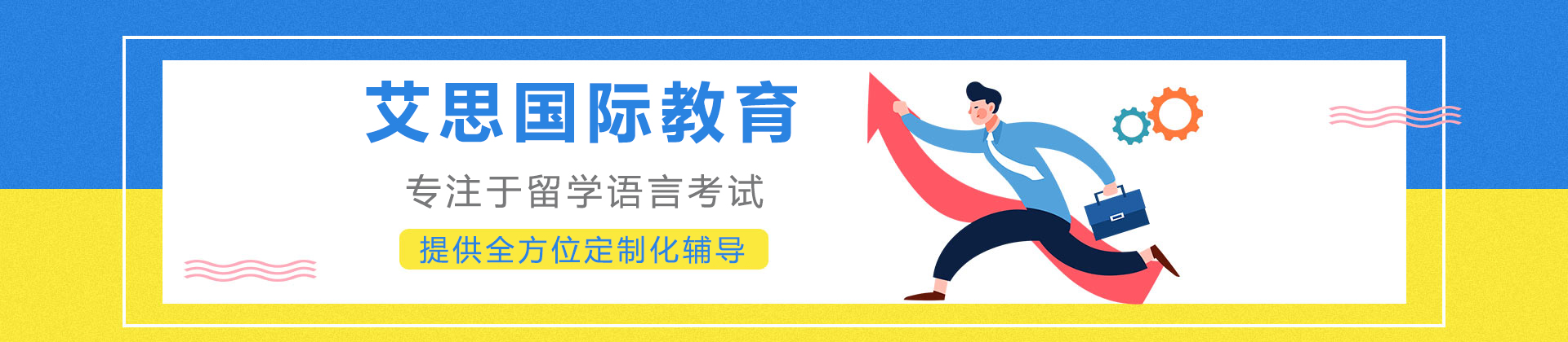 重庆艾思国际教育