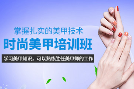 深圳美甲培训班