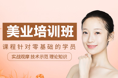 深圳美业培训班