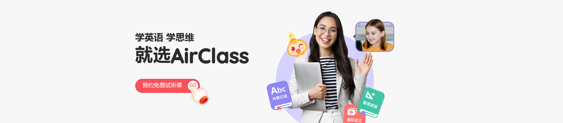 沈阳AirClass