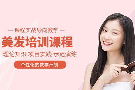 深圳美发培训课程